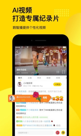 企鹅直播官网版