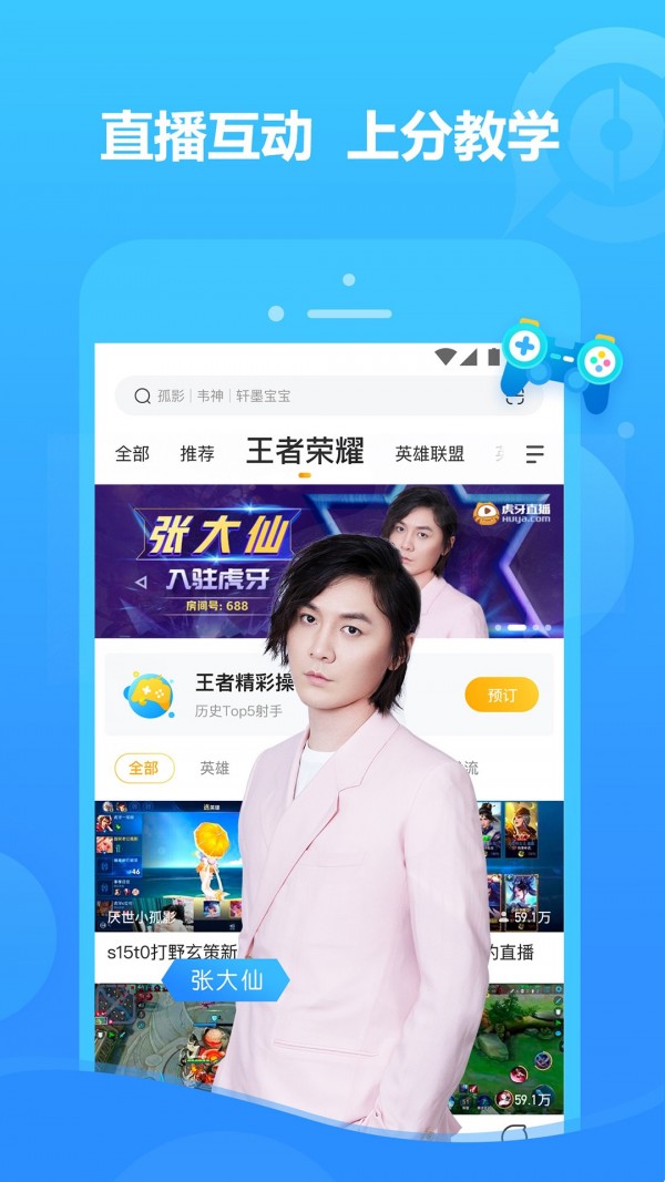 虎牙直播官网版