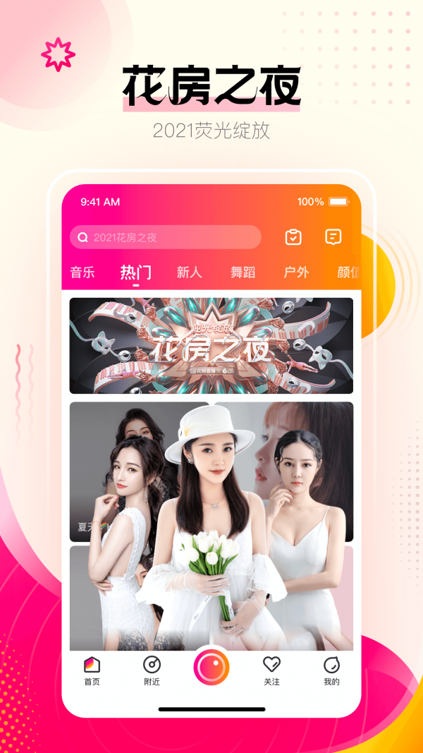 花椒直播官网版