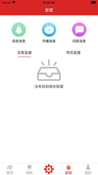 万商之家官网版