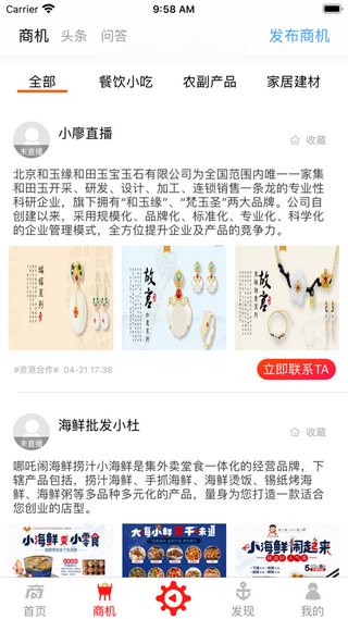 万商之家官网版
