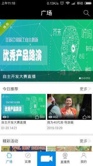 和直播官网版