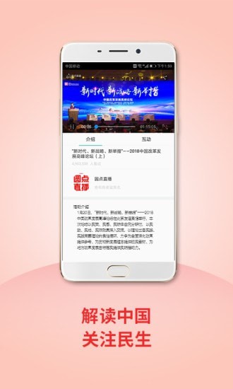 圆点直播官网版