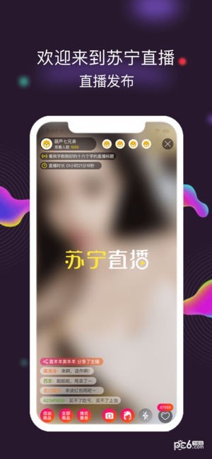 苏宁主播官网版