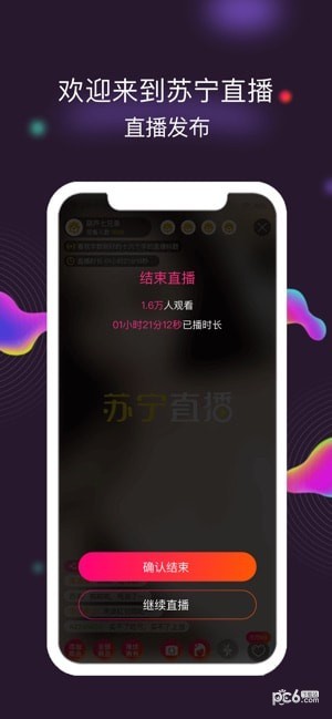 苏宁主播官网版