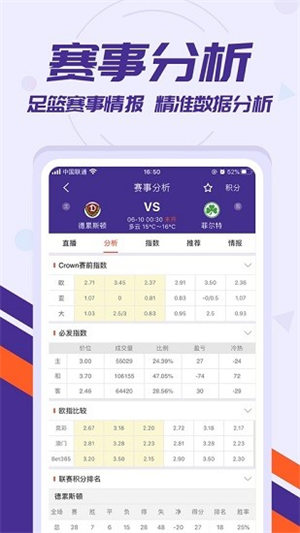 捷报比分app