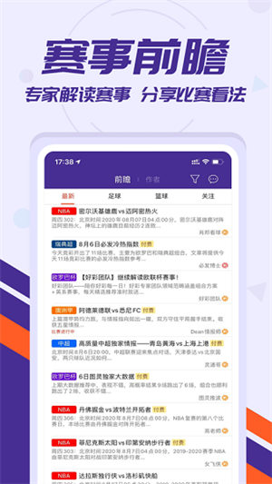 捷报比分app