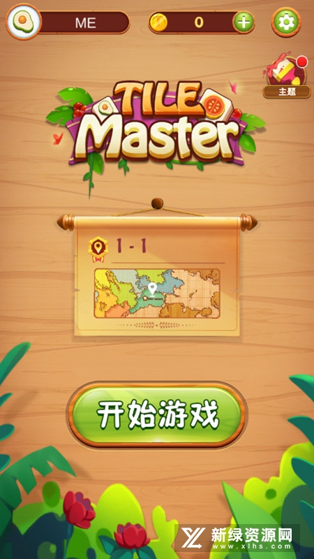 TileMaster咩了个咩游戏官方版