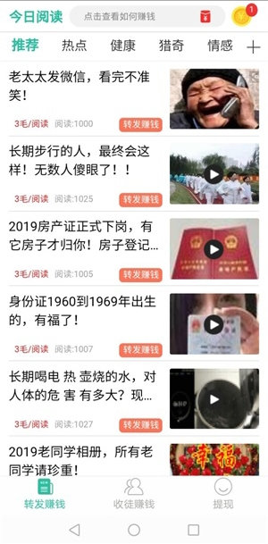 今日阅读app