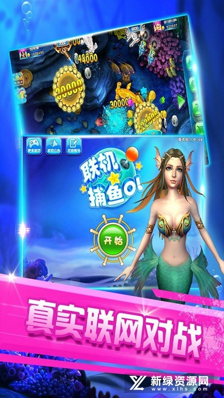 联机捕鱼ol手机联网版