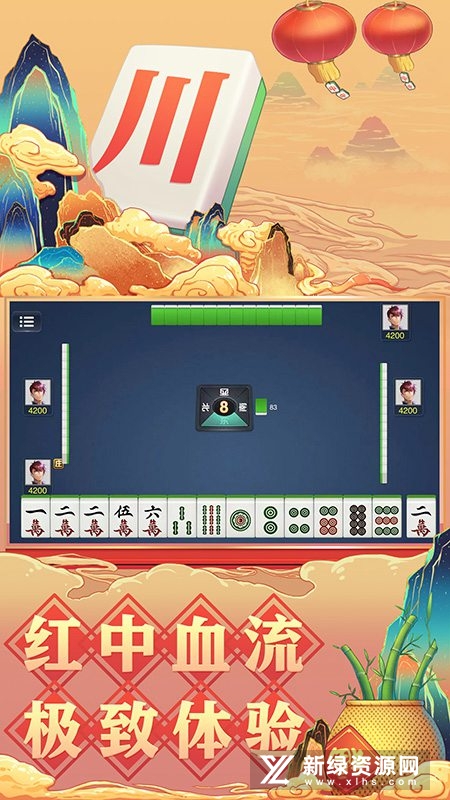 微乐四川麻将最新版真人版