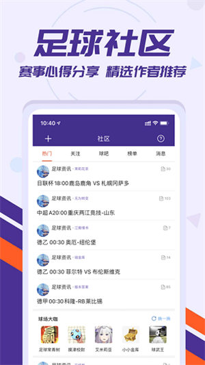 捷报比分app