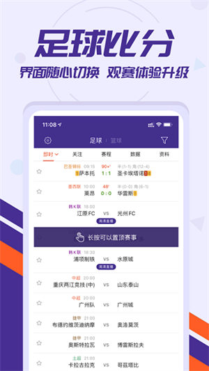 捷报比分app