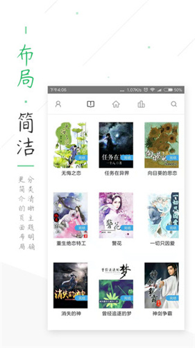 笔趣阁app绿色版
