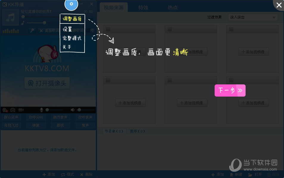 KK导播