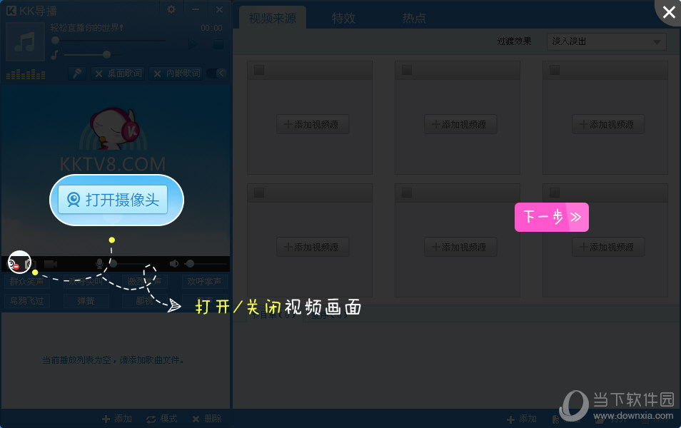 KK导播