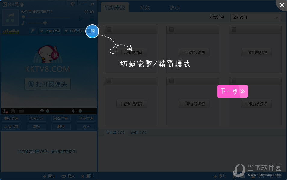 KK导播