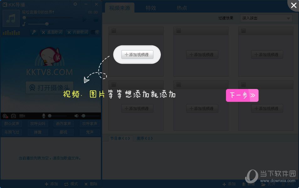 KK导播