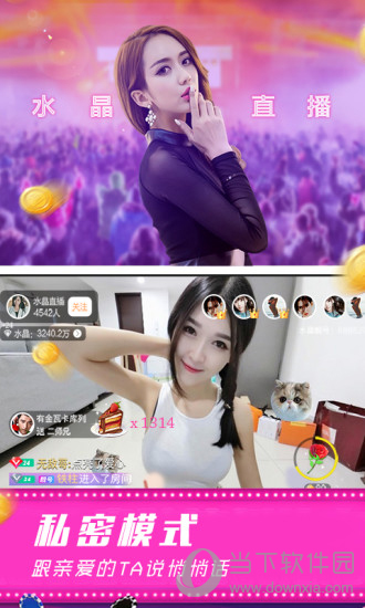 水晶直播电脑版