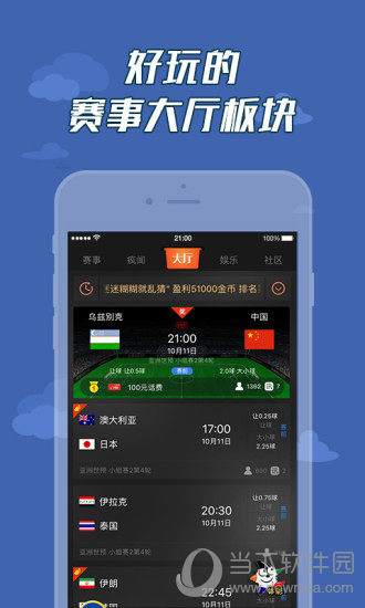 体育疯电脑版