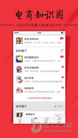 派说