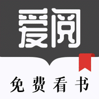 爱阅(含书源)
