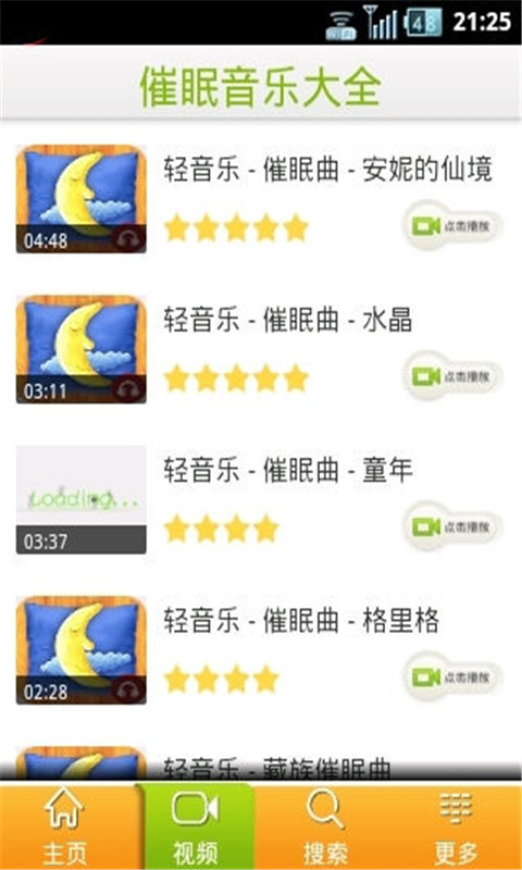 催眠音乐app