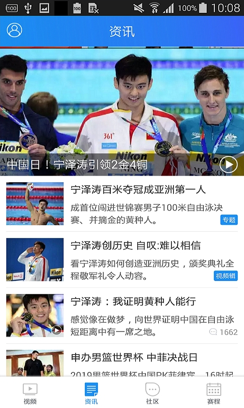 腾讯体育app