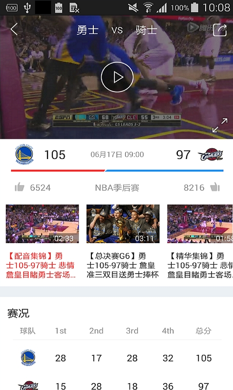 腾讯体育app
