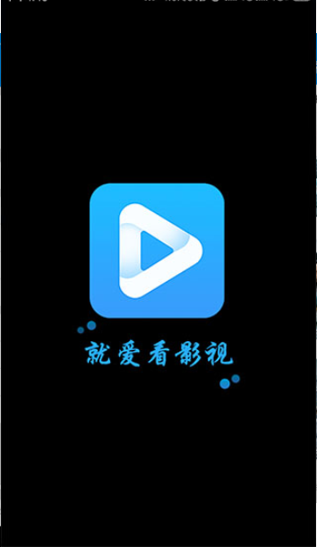 就爱看影视app破解版