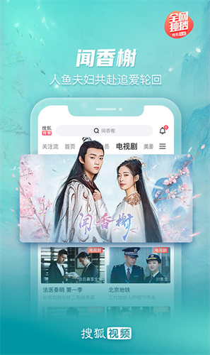 搜狐视频app