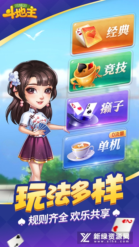 同城游斗地主手机版华为版