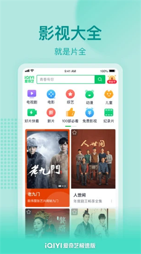 爱奇艺极速版2022