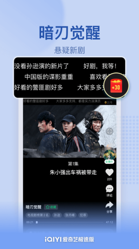 爱奇艺极速版手机版2022