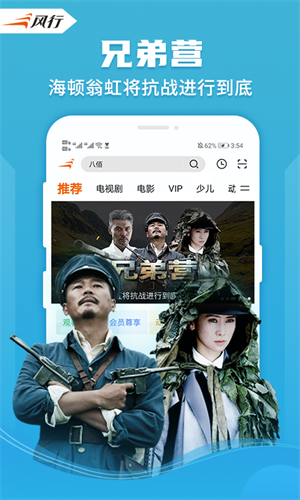 风行视频app