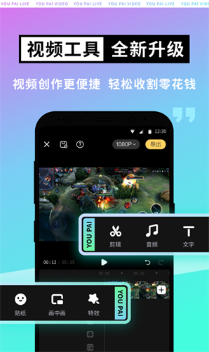 游拍app