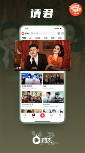 爱奇艺随刻app2022