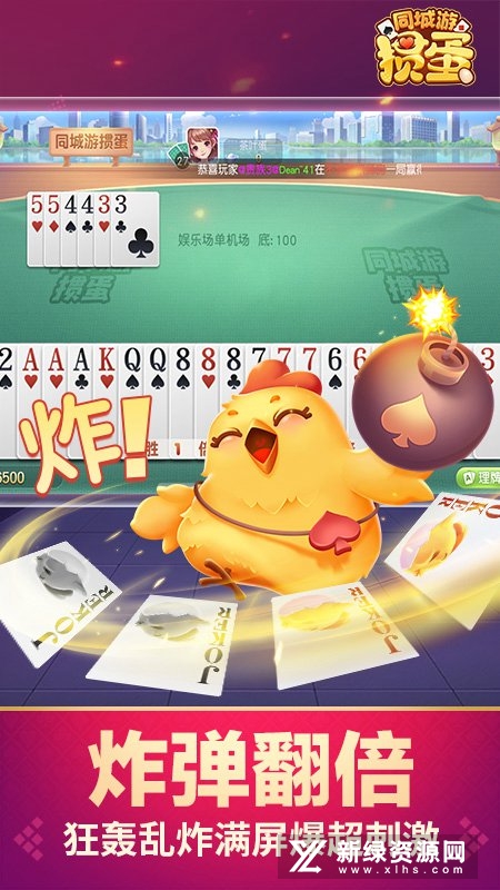 同城游掼蛋手机版官方版