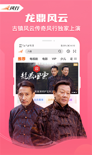 风行视频app