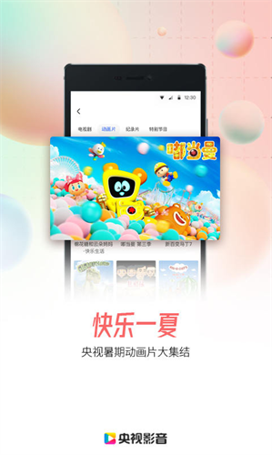 央视影音2022