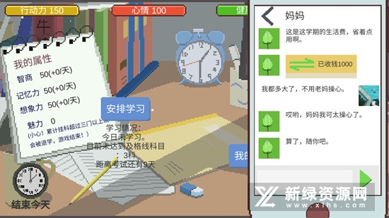 下一站我的大学测试版最新版本