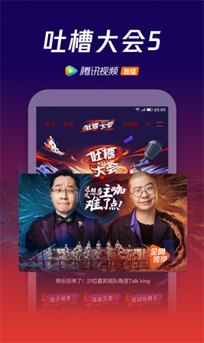 腾讯视频2022