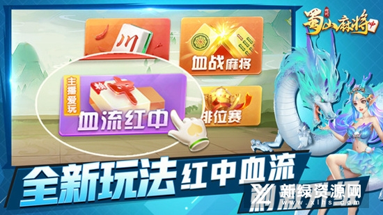 边锋蜀山四川麻将小米版本官方版