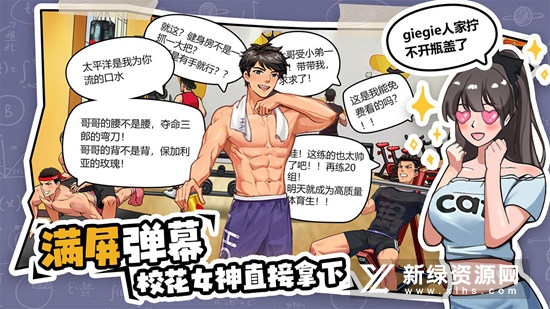体育生的集体生活官方版小游戏