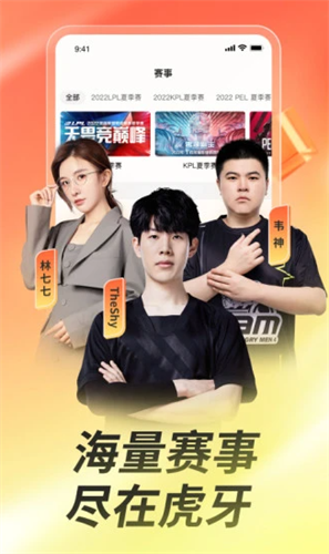 虎牙直播app