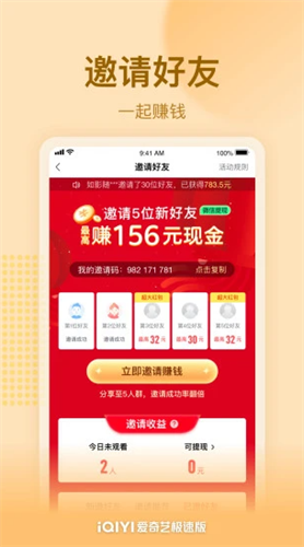 爱奇艺极速版2022