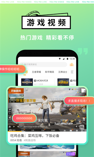 游拍app