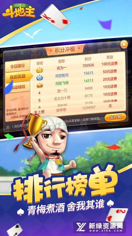 同城游斗地主手机版华为版