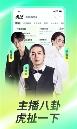 虎牙直播app