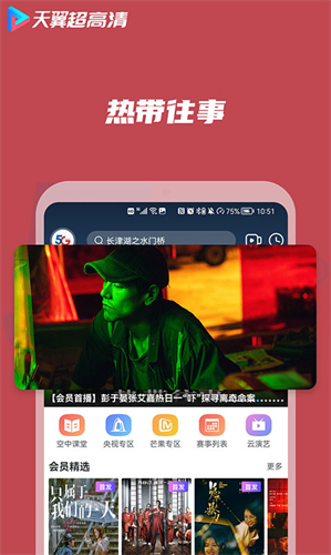 天翼超高清2022